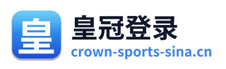 皇冠登录